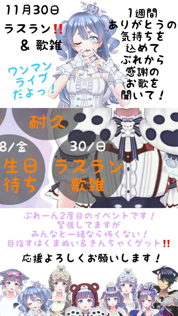 plaingirl__1018's tweet image. さあさあさあさあさあ！
ついに24日に迫ってまいりました……！！
ぷれちゃん初のガチイベクマぬい🧸🧸🧸
1週間めいっぱい盛り込んだからちょっとでも笑いに来てちょ😉
お誕生日も迎えるので、是非お祝いにチェキ撮ってくだしゃい！！！♡♡♡