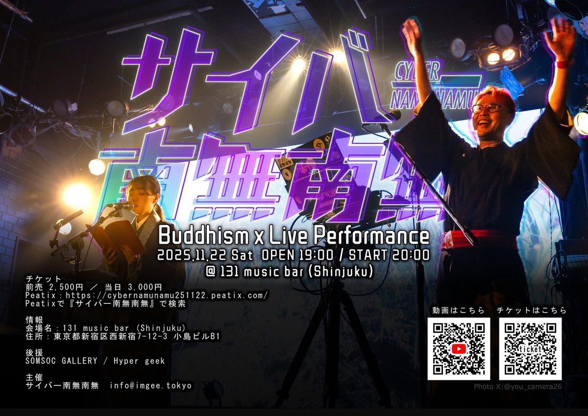 サイバー南無南無 公式 (@CyberNamunamu) / Posts / X