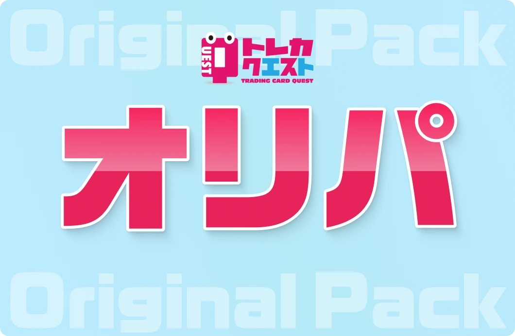 TCG_Quest_OP's tweet image. 【#トレカクエスト】
オリパ販売中！一勝負🔥いかがでしょうか✨
運試しにどうぞ👍
toreque-onepiece.jp/view/category/…