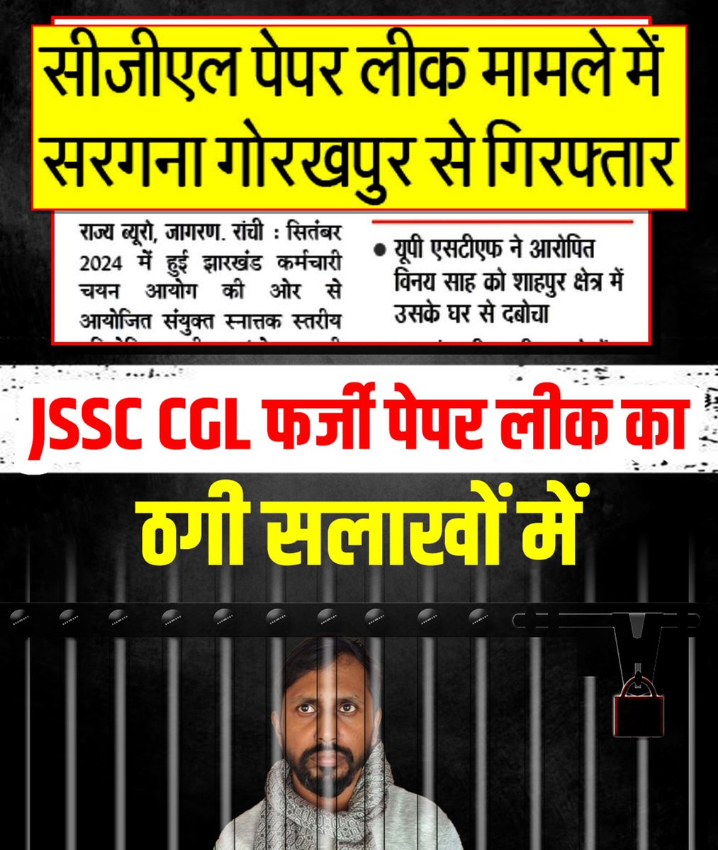 परीक्षा खत्म होने के बाद झूठी ‘पेपर लीक’ की अफवाह उड़ाने वालों का नेटवर्क अब सामने है—इनका सीधा कनेक्शन कोचिंग गैंग से निकल सकता है!
झारखंड को बदनाम करने का ठेका लेने वालों की पोल खुल रही है।
असली मास्टरमाइंड सलाखों के पीछे और झूठ फैलाने वाले अब होंगे बेनकाब!