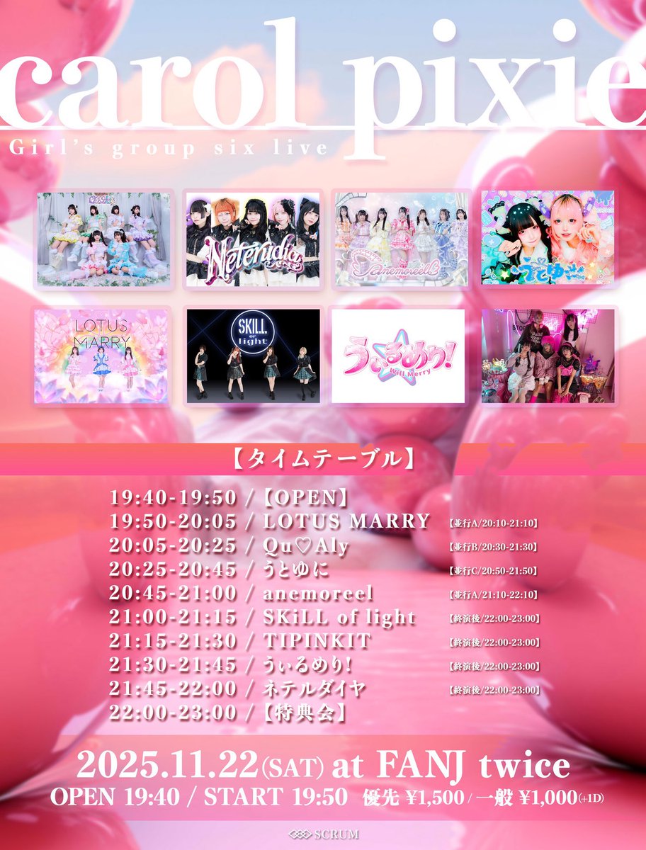 明日11月22日(土)は
こちらの2本出演いたします！
タイテ更新されているのでご確認ください🙇‍♀️

①『心斎橋アイドル化計画。』
📍Live BAR BK
🎤16:05〜16:20(📸17:30〜)
🎫tiget.net/events/443209

②『carol pixie -pink-』
📍FANJ twice
🎤21:00〜21:15(📸終演後22:00〜)
🎫ticketdive.com/event/9ha4eNvS…