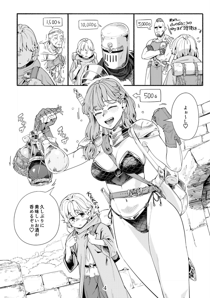 サンプル冒頭4ページ! 