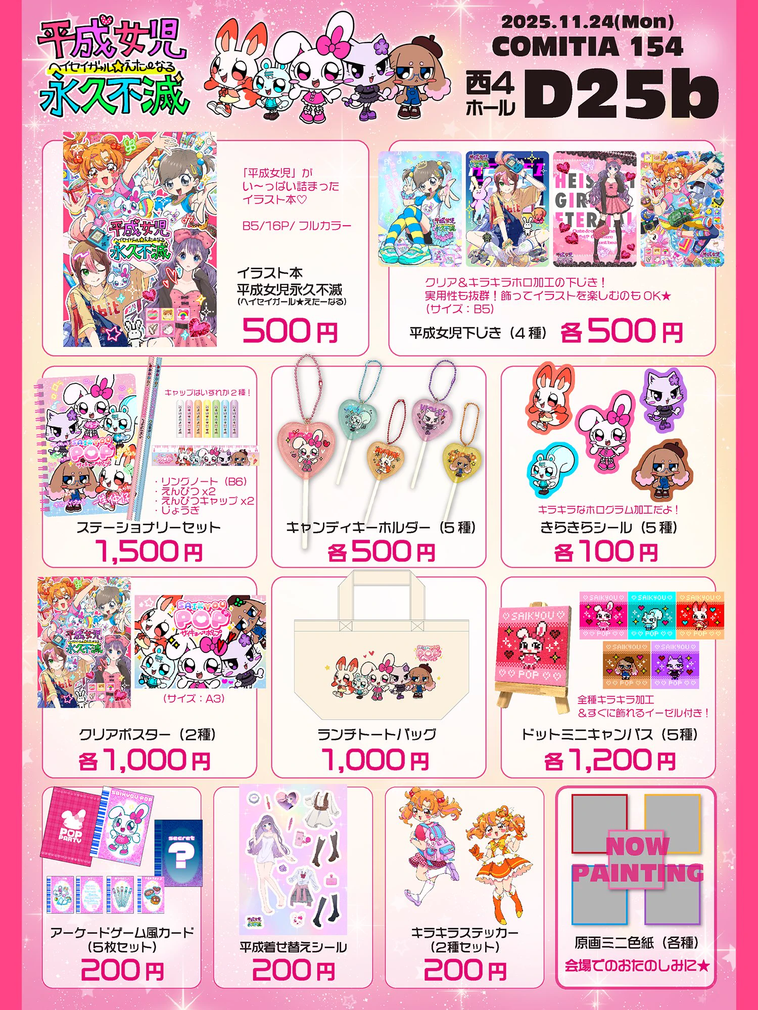 平成女児永久不滅 〜ヘイセイガール⭐︎えたーなる〜 on X