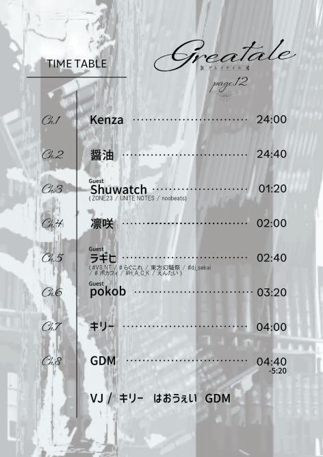 ══════⊹⊱❖⊰⊹══════

　　　　　目次🦋解禁

══════⊹⊱❖⊰⊹══════

『Greatale<グレイテイル> Page.12』
🗓️11/28(金)24:00〜
🌃月あかり夢てらす #月夢
💰3000円1d付(ツイプラ参加表明で2500円)
🚪twipla.jp/events/696874

人間の物語を見届けよ

#Greatale_