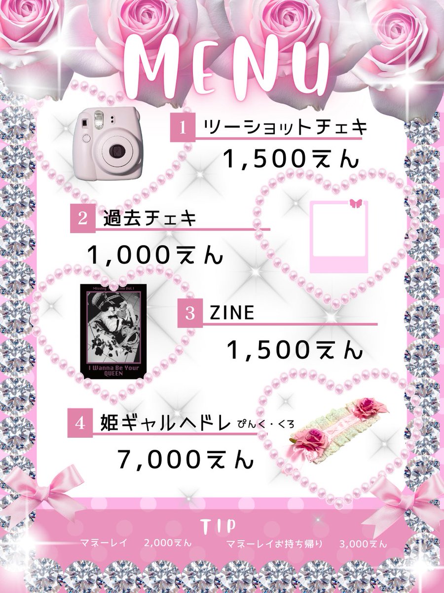 🪩💖11/24 『Tease &amp; Teacup vol.2』お品書き 💖🪩

そろそろお品書きを作れという幻聴が聞こえてきたので作りました…🫖📝
当日はこのメニューで皆さまをお迎えします🌹

※恐れ入りますが、お支払いは【現金のみ】となります💸
ご不便おかけしてしまい申し訳ございません。お釣りは用意してます❣️