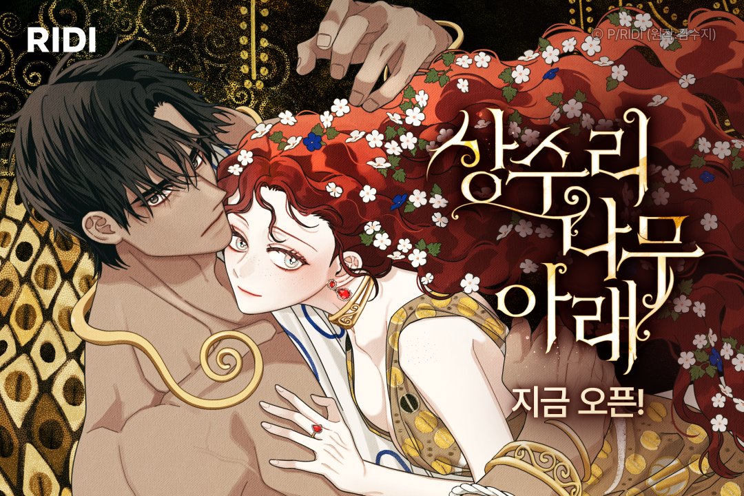 RIDI_twt's tweet image. 💙기다리던 맥시와 리프탄이 돌아왔어요💙

로판계 레전드 웹툰 &amp;lt;상수리나무 아래&amp;gt;
지금 다시 시작합니다!

🌳 link.ridi.com/yysle0

#리디 #RIDI #리디웹툰 #상수리나무아래