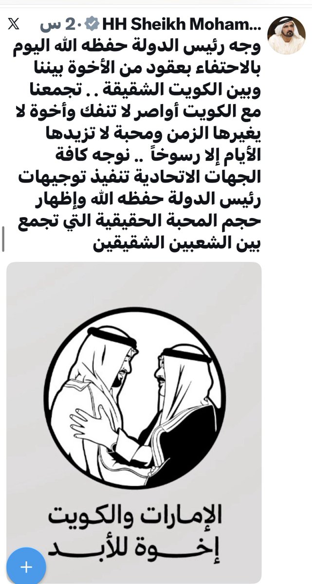 شكراً #محمد_بن_زايد
            #محمد_بن_راشد وللشعب الإماراتي الشقيق والذي لن ننسى وقفته التاريخية مع الحق الكويت في تحريرها من الغزو العراقي الغاشم ولن ننسى الوقفة البطولية للشيخ زايد بن سلطان آل نهيان رحمه الله حفظ الله الإمارات 🇦🇪 وشعبها الشقيق من كل مكروه <a href="/MohamedBinZayed/">محمد بن زايد</a>