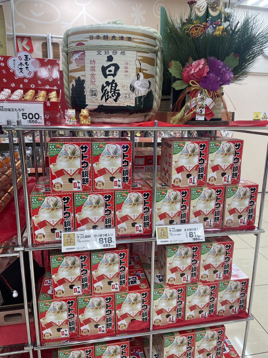 もう鏡餅かぁ。。。。。