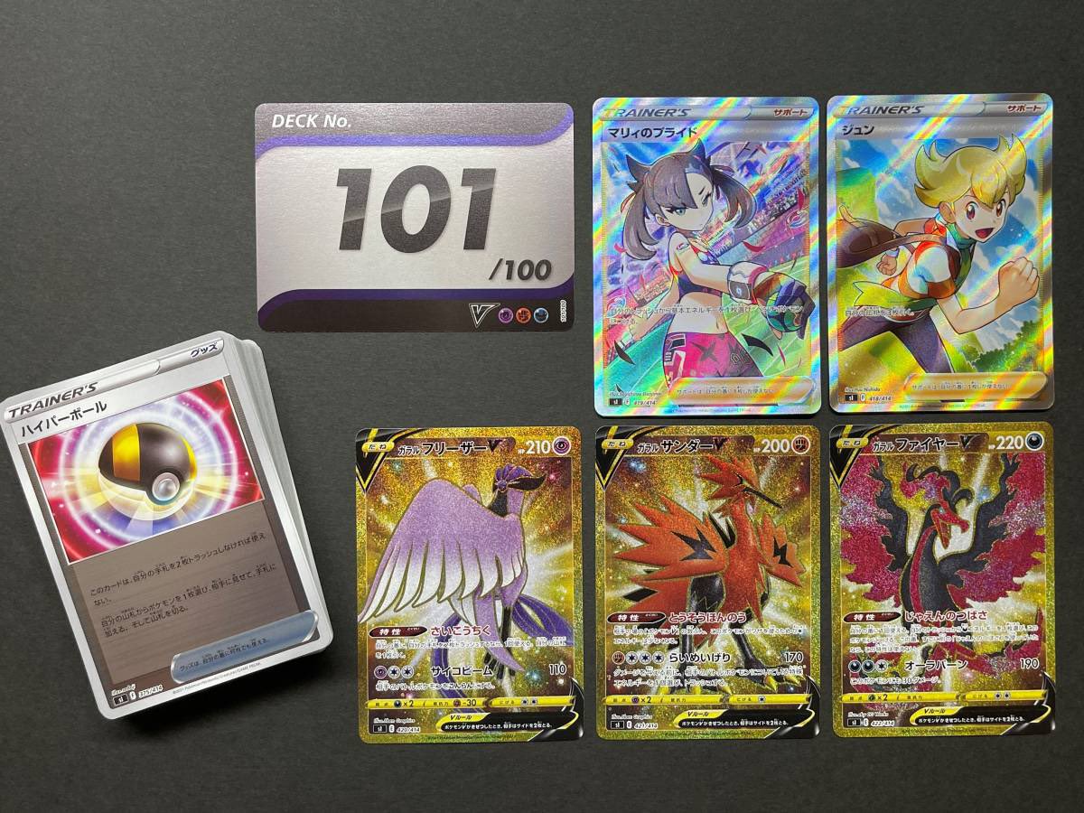 スタートデッキ100 100種＋？？？ ？？？は伝説の101枠。