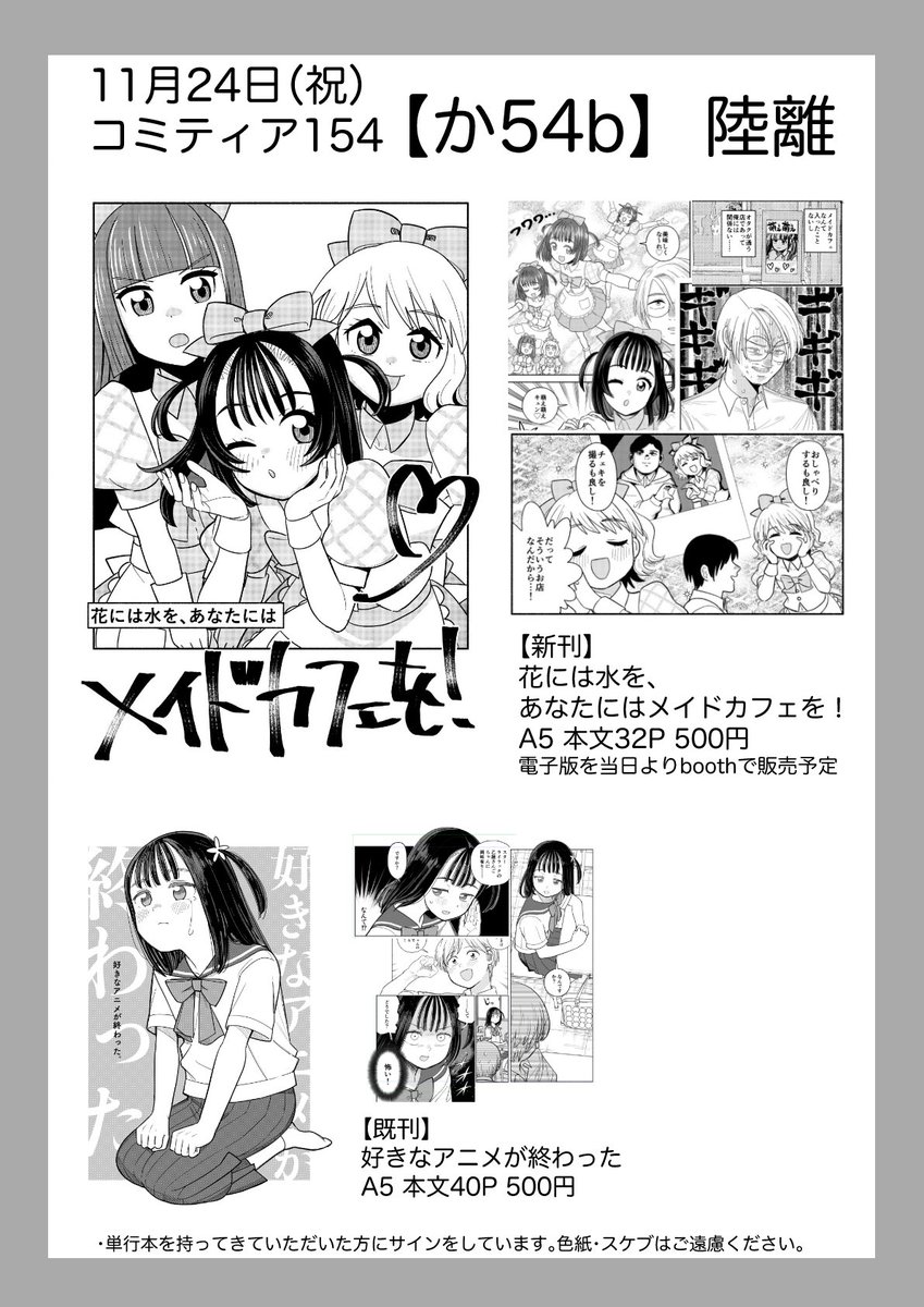 うおおおおおおお #コミティア154 