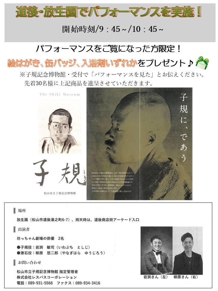 子規博 #正岡子規 #夏目漱石 #道後 #松山 あしと漱石君の