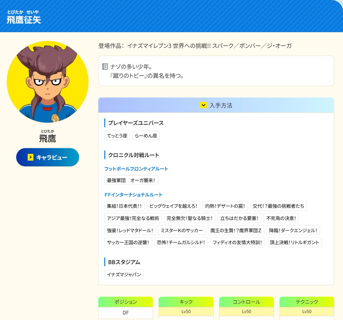 AkihiroHino's tweet image. イナズマイレブン英雄たちのヴィクトリーロード最新バージョン（1.3.0 / 1.3.1）が各ハードにて公開されました。随時、アップデートが可能になっていきます。…