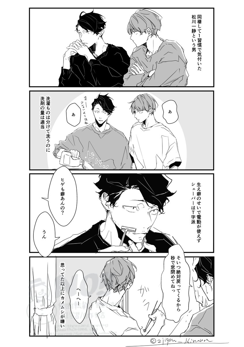 ※成人松花
同棲して1週間で花巻が気付いた松川一静という男 