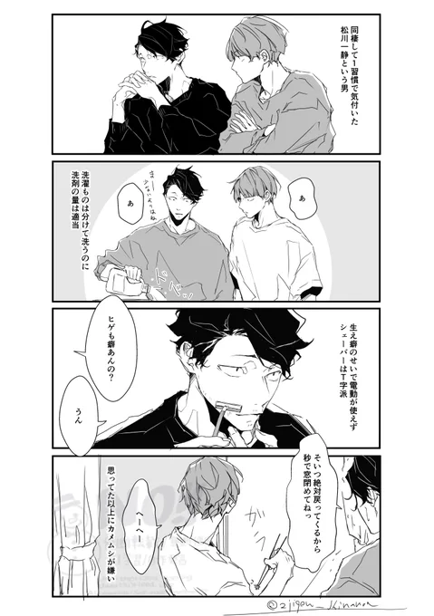 ※成人松花
同棲して1週間で花巻が気付いた松川一静という男 