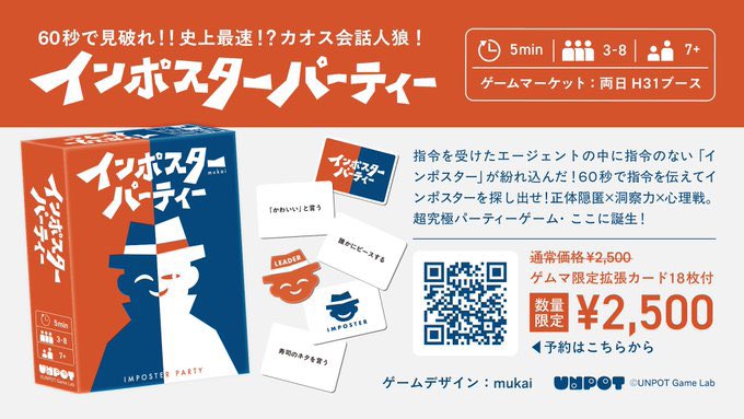 『ニンゲンデビュー』UNPOT Game Lab『インポスターパーティー』 tweet media