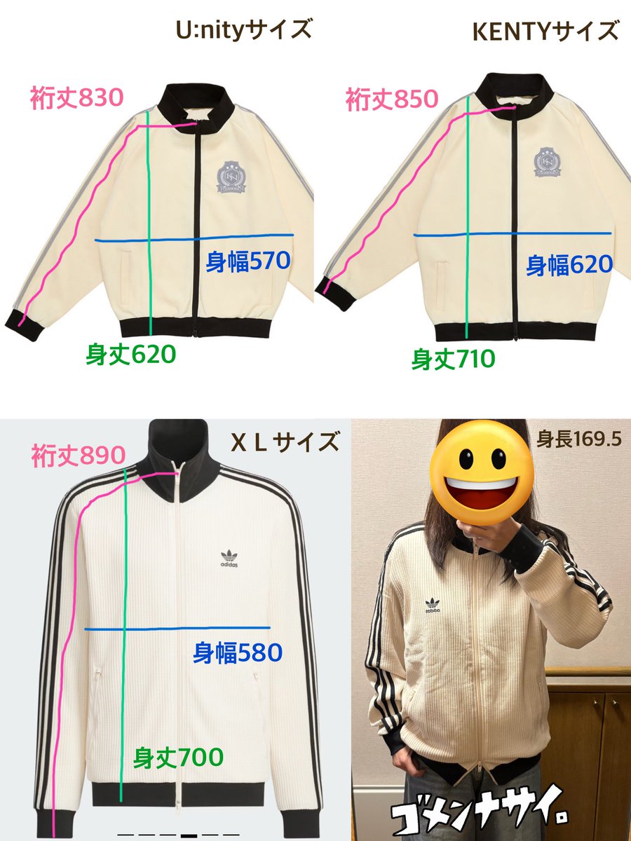 adidasのワッフルトラックジャケット(サイズXL)とサイズを比較 韓国