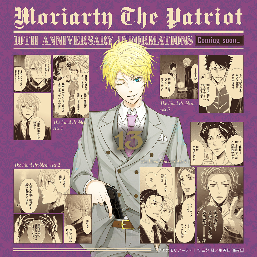 JUMP_SQ's tweet image. ━━━━『 #憂国のモリアーティ 』━━━━
　　　　10周年情報まであと　1️⃣3️⃣　日…
━━━━━━━━━━━━━━━━━━━━

緋色に染まった両手の血を拭い去ることは出来ない──