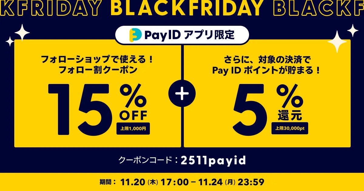 KOOOOUUUUKAAAA's tweet image. BASEのブラックフライデークーポンが出ていました！
上限￥1,000で15%offになりますので是非今夜のOPENあとご利用ください✨

🩷クーポン利用可能期間🩷
24日（月）23:59まで

🩷クーポンコード🩷
【2511payid】