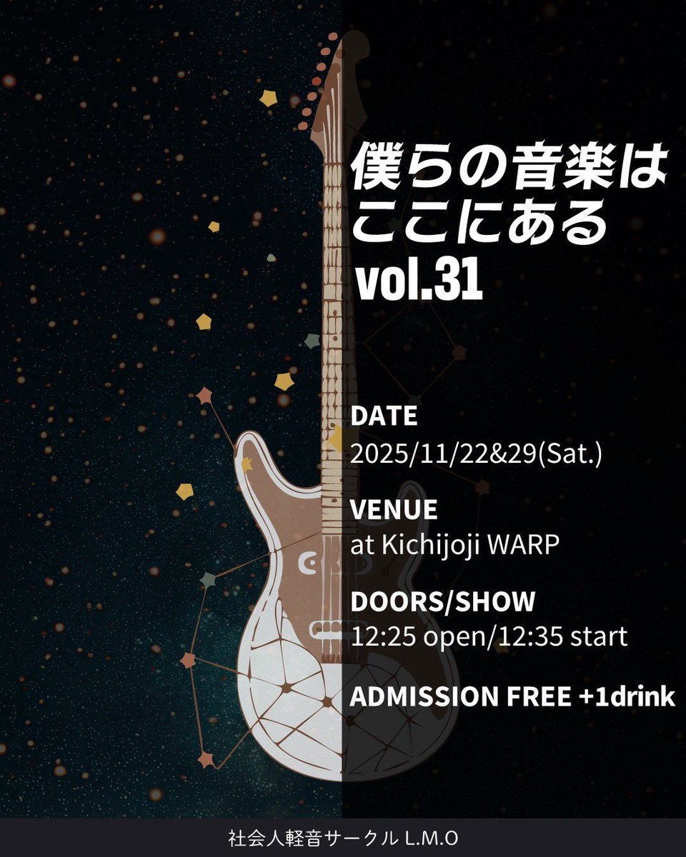 明日は11月定例ライブDAY1‼️
年内ラストライブ盛り上がりましょう🎄
