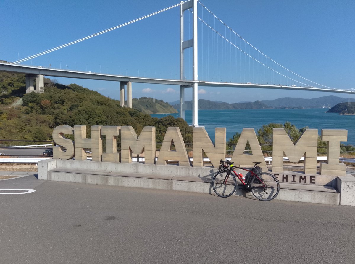 nankou_'s tweet photo. 有給→向島→しまなみ海道→道後→泊→有給→戻
追い風の2日目の方が余裕やったね https://t.co/o5P8Cpt4Y1