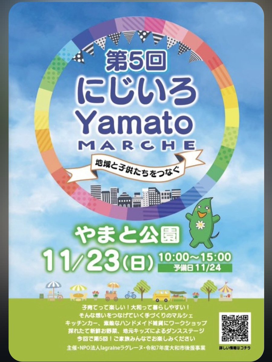 lepran2008's tweet image. 11月23日(日)10時～15時
#にじいろ大和
大和駅南口のやまと公園にて開催
初出店します。
ハンドメイドさんやキッチンカー、美味しいもの他ステージありワークショップあり是非お出かけ下さいね🎶
ブース3️⃣1️⃣にてお待ちしています。
#大和市
#大和駅前
#やまと公園
#ハンドメイド
#天然酵母パン屋