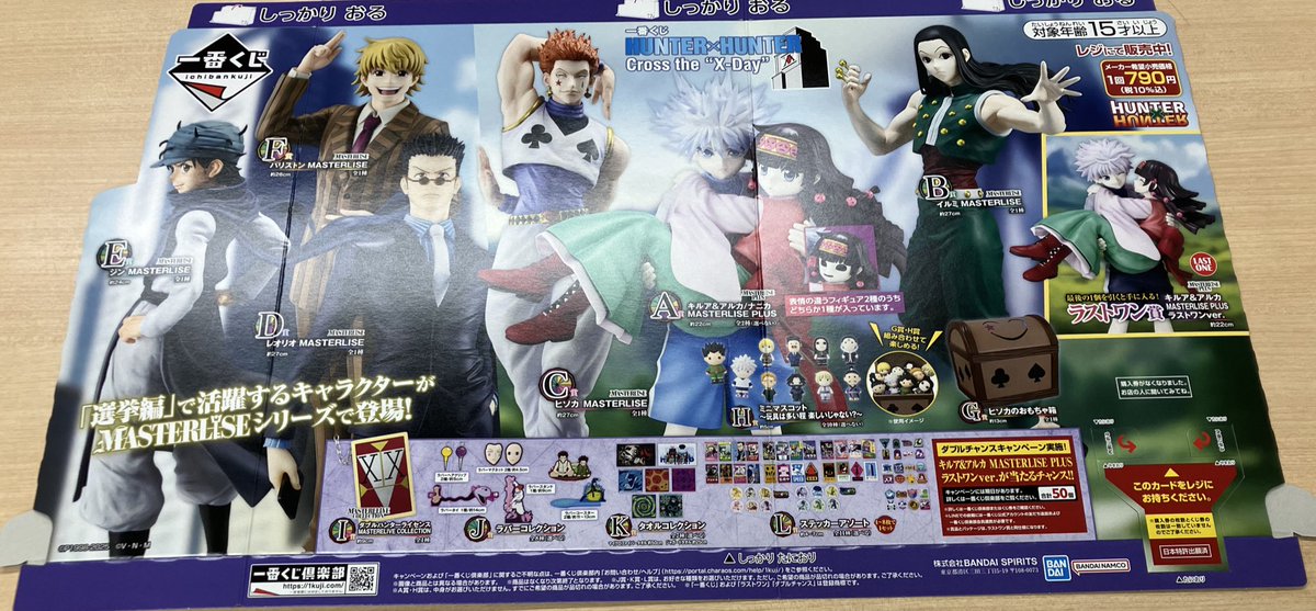 一番くじ入荷情報】 11/22(土)発売予定の一番くじ 『HUNTER×HUNTER