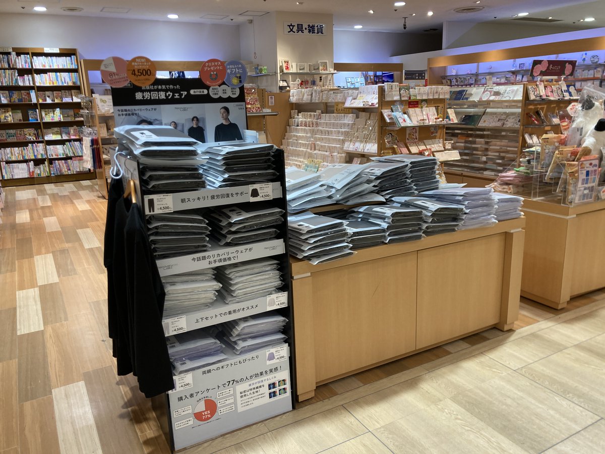 junku_takatsuki's tweet image. 出版社が本気で作った！
宝島社『Recoverypro Lab.疲労回復ウェア』
ブラック、グレー、パープルに
【新色】ネイビー、ダークグレーも新入荷！

ジュンク堂書店松坂屋高槻店 文具売り場で、拡大展開中です！！
この機会に、ぜひご利用くださいませ🙇
＃疲労回復ウェア
#リカバリーウェア 
＃宝島社
