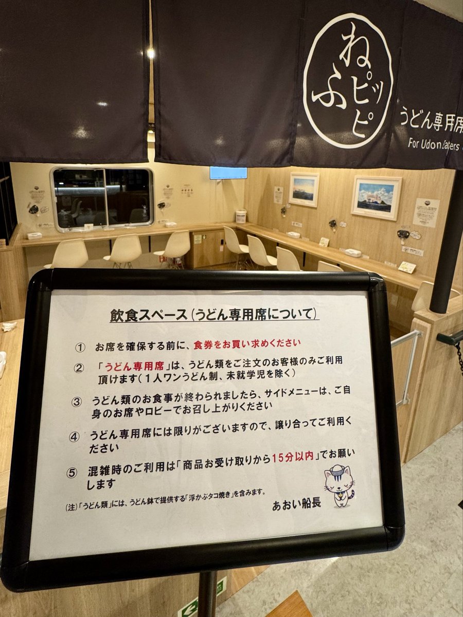 あおい船内の「うどん専用席」について🍜】 ご利用ルールを一部見直し