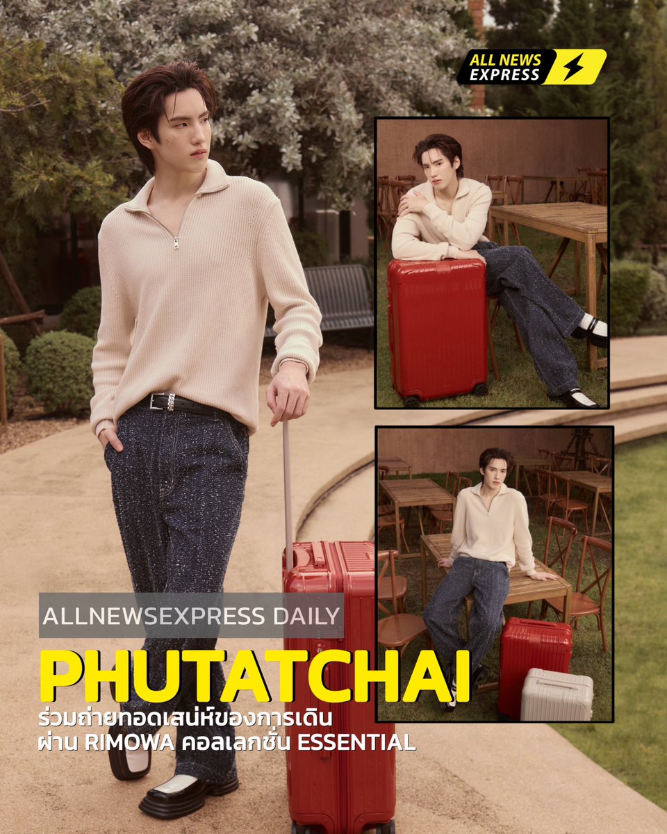ALLNewsEXPRESS1's tweet image. &quot;  ภูธัชชัย &quot; ร่วมถ่ายถอดเสน่ห์ของการเดินทางในช่วงเทศกาลแห่งความสุข ผ่าน RIMOWA คอลเลกชั่น Essential เฉดสีใหม่ Clay และ Terracotta

#PHUTATCHAI 
#RIMOWA #RIMOWAEssential 

RIMOWA แบรนด์กระเป๋าเดินทางสัญชาติเยอรมัน เปิดตัว 2 เฉดสีใหม่ Clay และ Terracotta ในคอลเลกชั่นไอคอนิก…