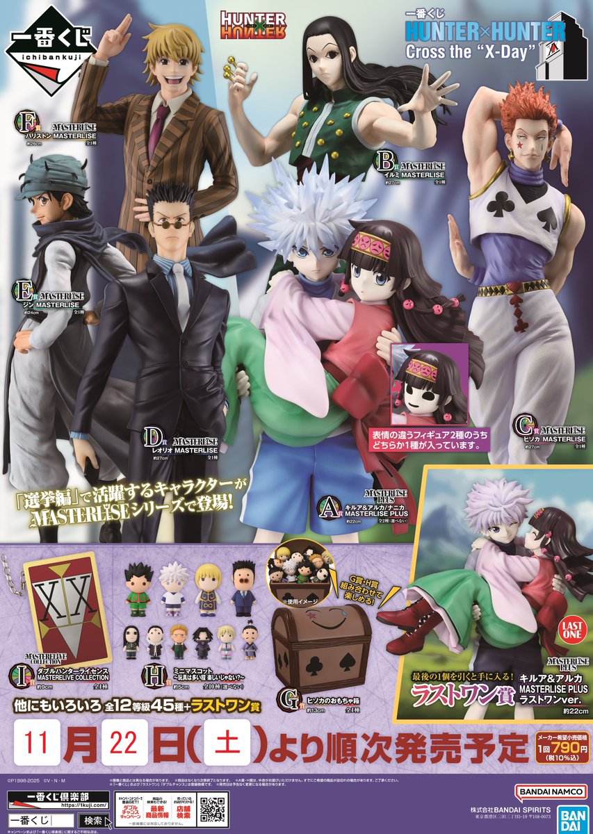 HUNTER × HUNTER 一番くじ I賞 ダブルハンターライセンス 全