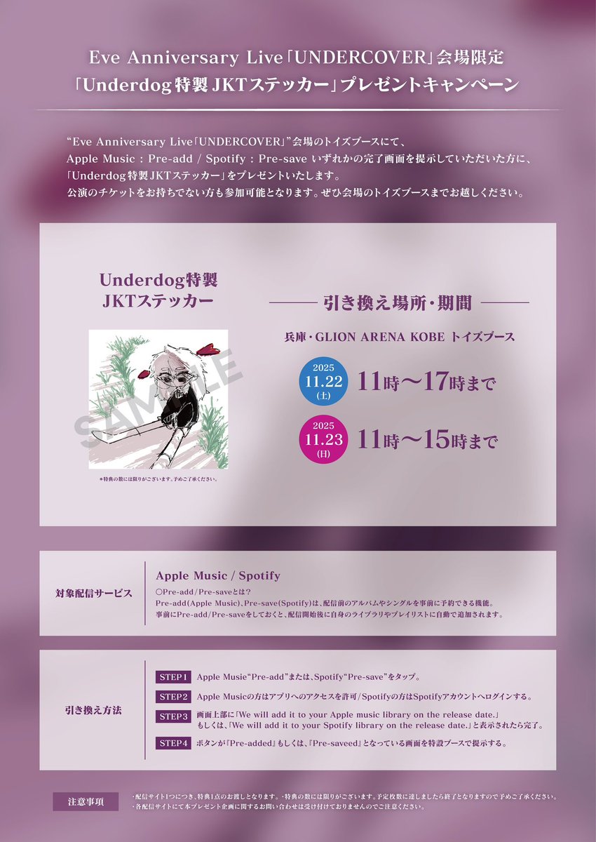 Eve Anniversary Live UNDERCOVERアプリくじ Eve Anniversary Live