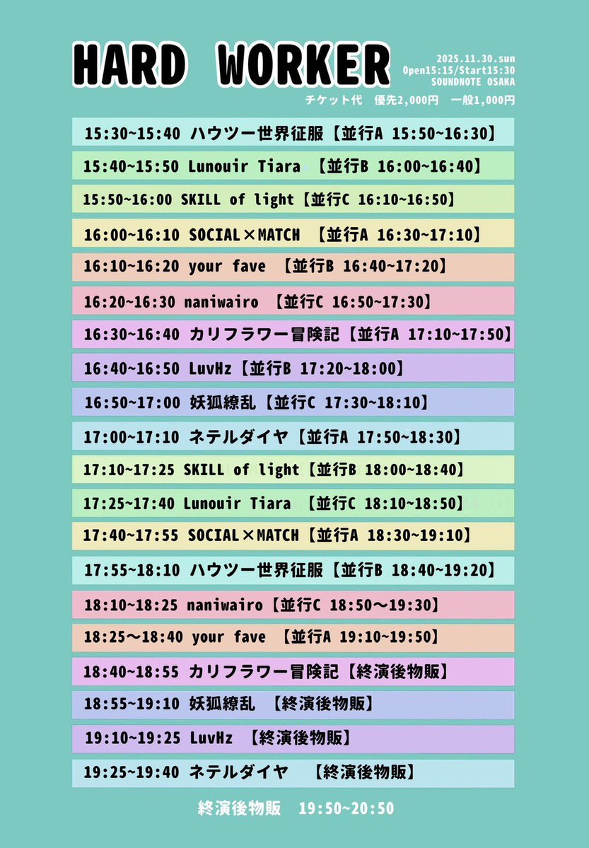 ⚡️ライブ告知⚡️

『hard worker』
2025年11月30日(日)
📍サウンドノート大阪
OPEN 15:15 / START 15:30

SKILL of light
①🎤15:50〜16:00
📸平行C 16:10〜16:50

②🎤17:10〜17:25
📸平行B 18:00〜18:40

🎫本日21時〜
tiget.net/events/445173
優先¥2000/一般¥1000
別途1ドリンク¥600

#スキルスキ