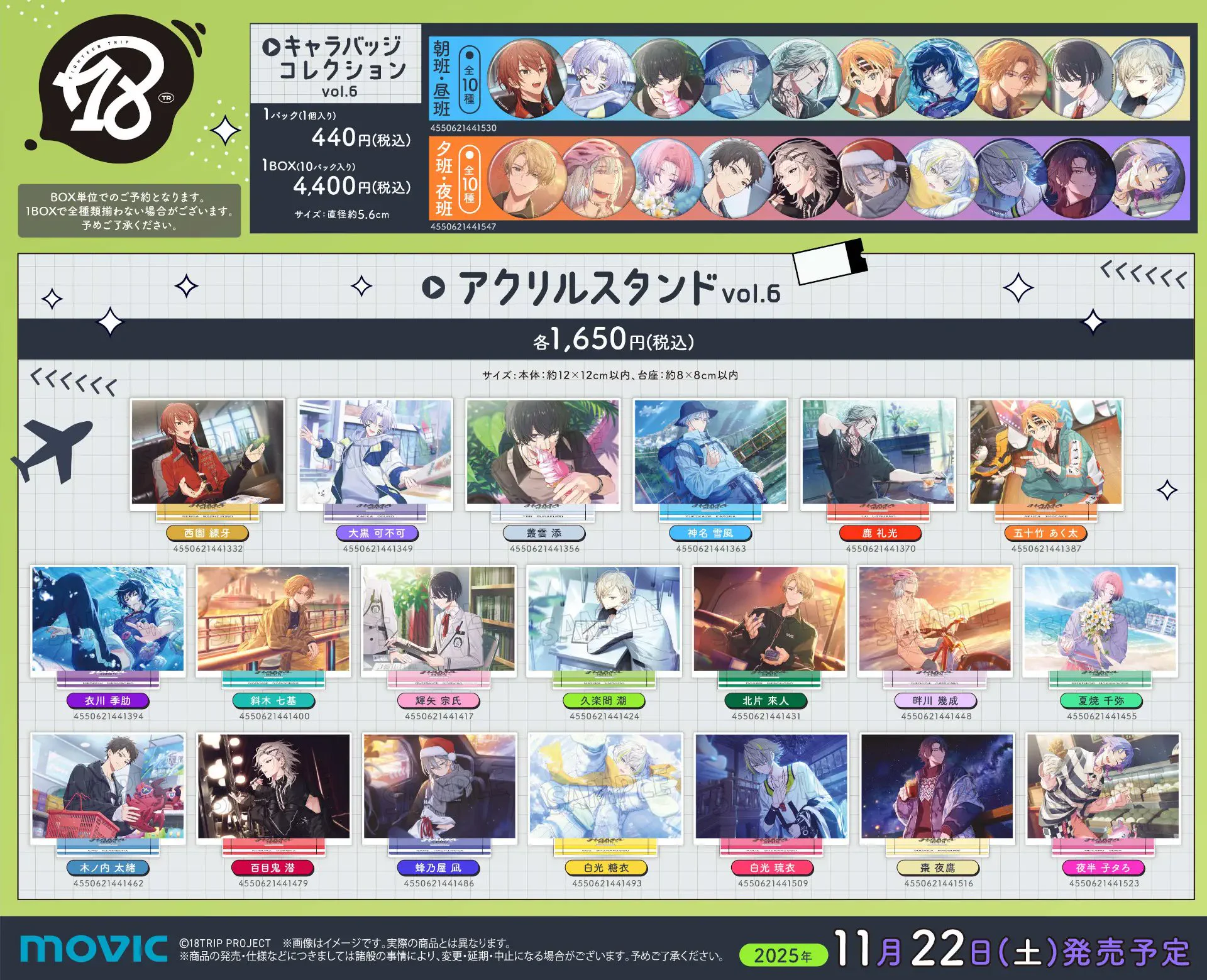 18TRIP(エイトリ)＠グッズ・イベント情報局 on X: 