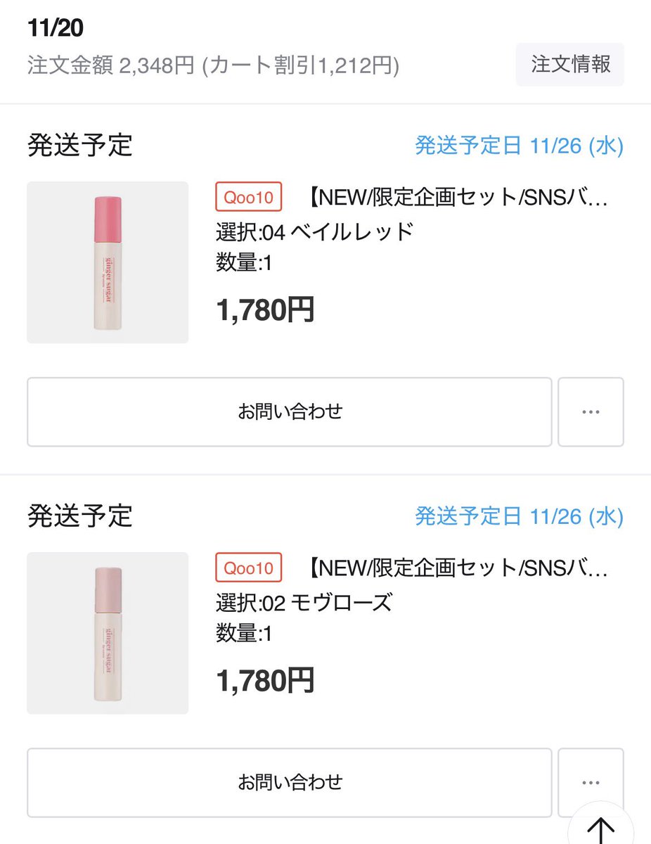 メガ割前購入品 絶賛ポスト何件かみて気になっていたエチュードの