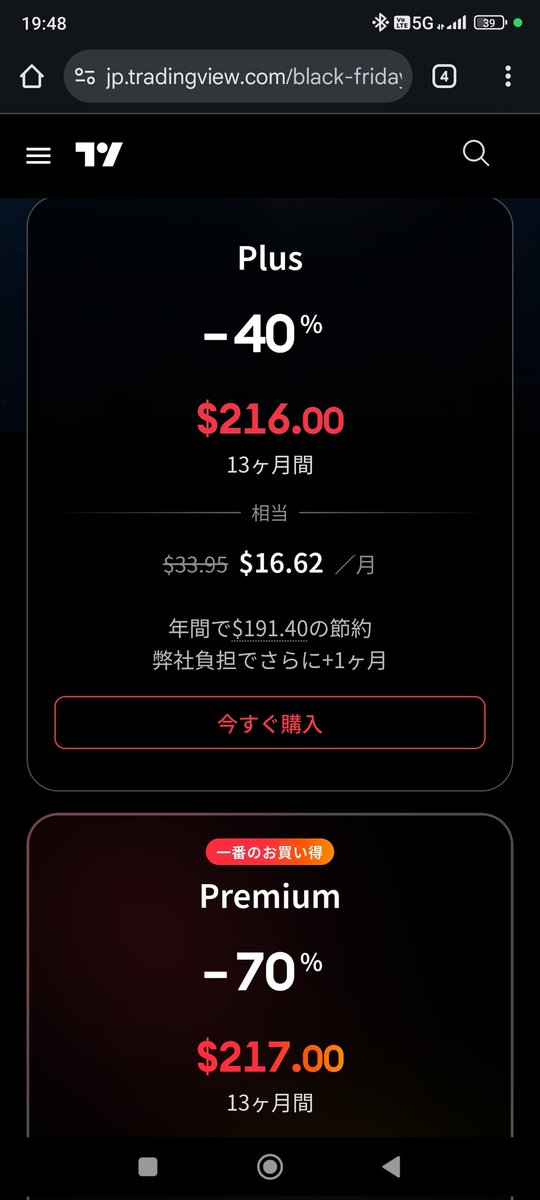 fx_tomo9's tweet photo. トレビューのブラックフライデーでPLUSに契約しようと思ってたけどPremiumと値段変わらないw

Essentialで十分な気もするけど皆どれ契約してる？
使用感教えて欲しい！ https://t.co/6QPgxExQwP