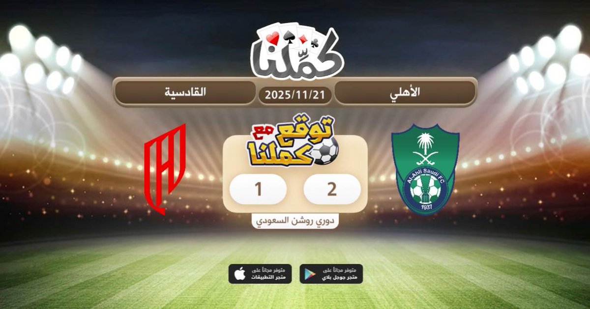 XSurviva's tweet photo. Bxbdkmdndixjx
@Kammelna #توقع_مع_كملنا #الأهلي_القادسية https://t.co/62KkireJmE