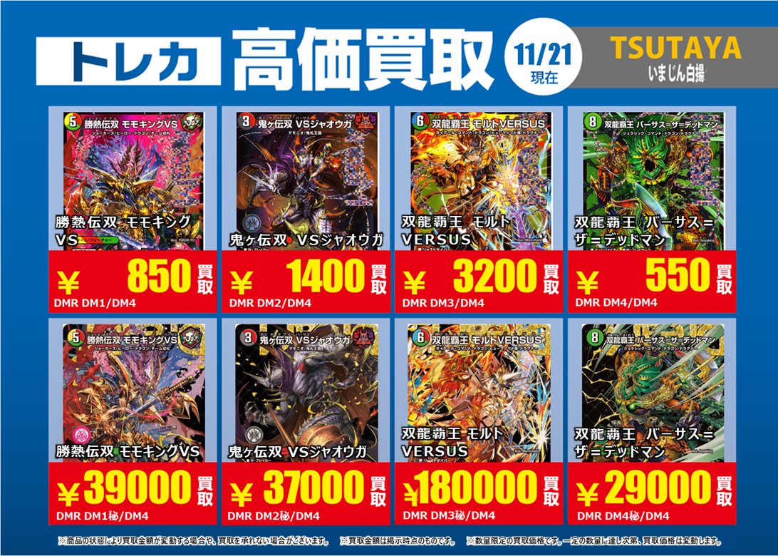 11/21更新🔃 #デュエマ 特別高価買取一覧です！ 一覧のカードをお