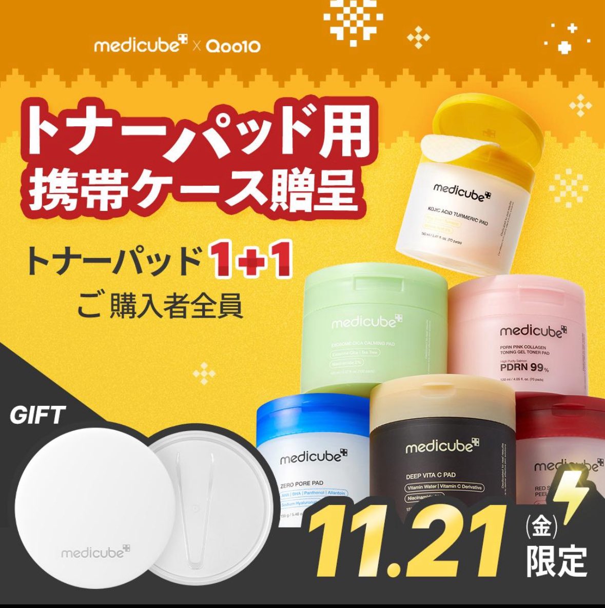 メディキューブ【medicube日本公式】 (@medicube_japan) / Posts / X