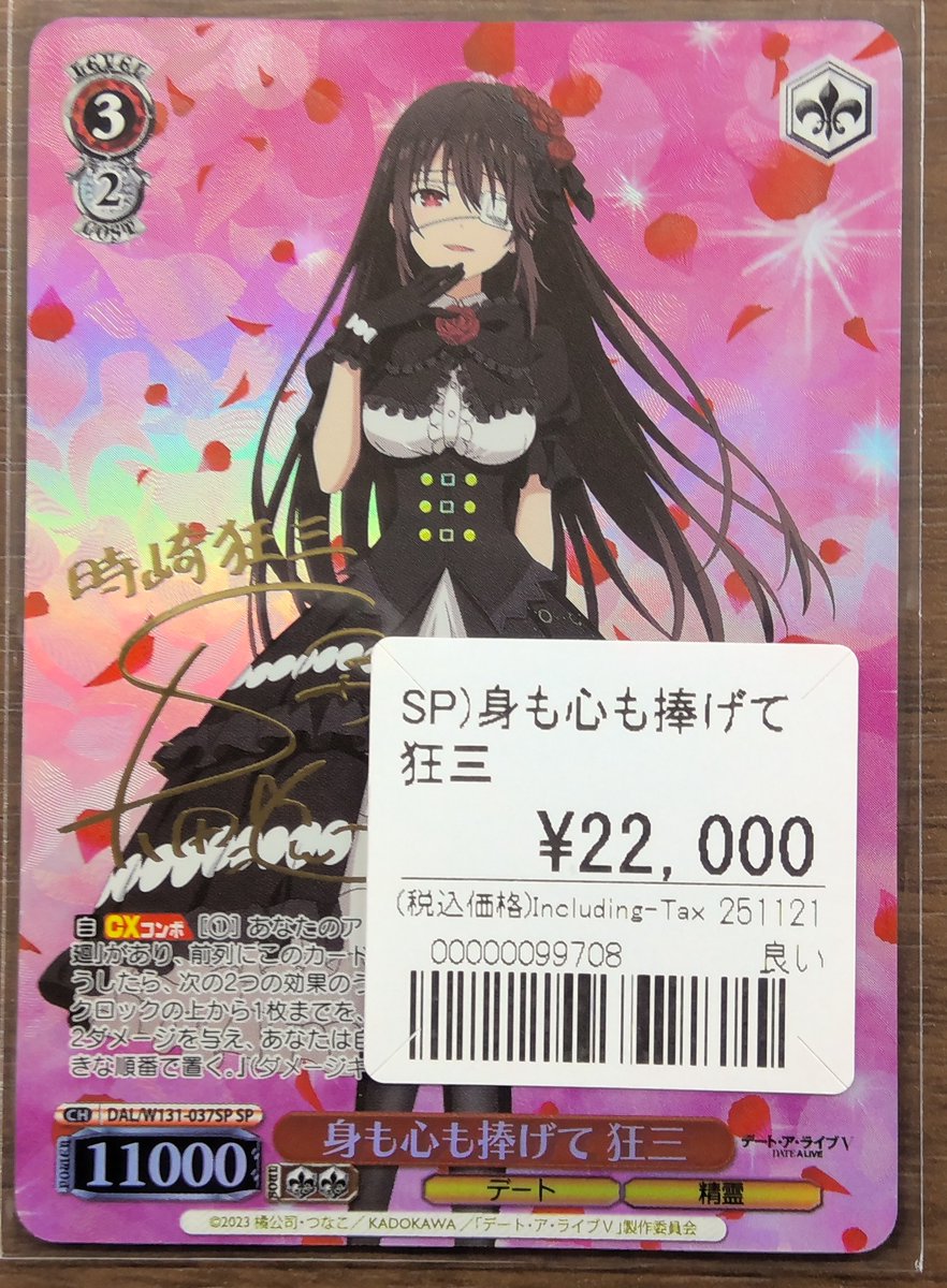 デート・ア・ライブ　SP 身も心も捧げて　狂三 ヴァイス 入荷情報】 デートアライブ シリーズより ▷ SP 身も心も捧げ