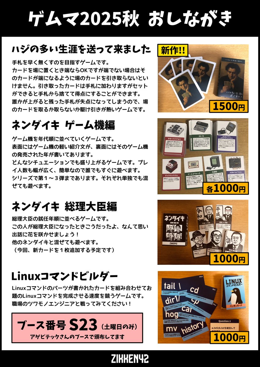 nichi_DQX's tweet photo. #ゲームマーケット2025秋 
ラストの宣伝～。明日会場でお会いしましょう
ブース番号はS23 アゲピテックだよ～（私の個人制作も横でこっそり頒布してます） https://t.co/SN18iqHS92