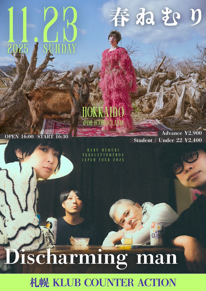 haru_nemuri's tweet image. 📢お知らせ📢

【 “エコラプトメノス”ツアー 札幌公演について】

札幌公演に出演予定だった THE人生ズ は、メンバーの新型コロナウイルス感染により出演キャンセルとなりました😭

払い戻しをご希望の方は、Livepocket のチケット販売元へのお問い合わせからご連絡ください🙏