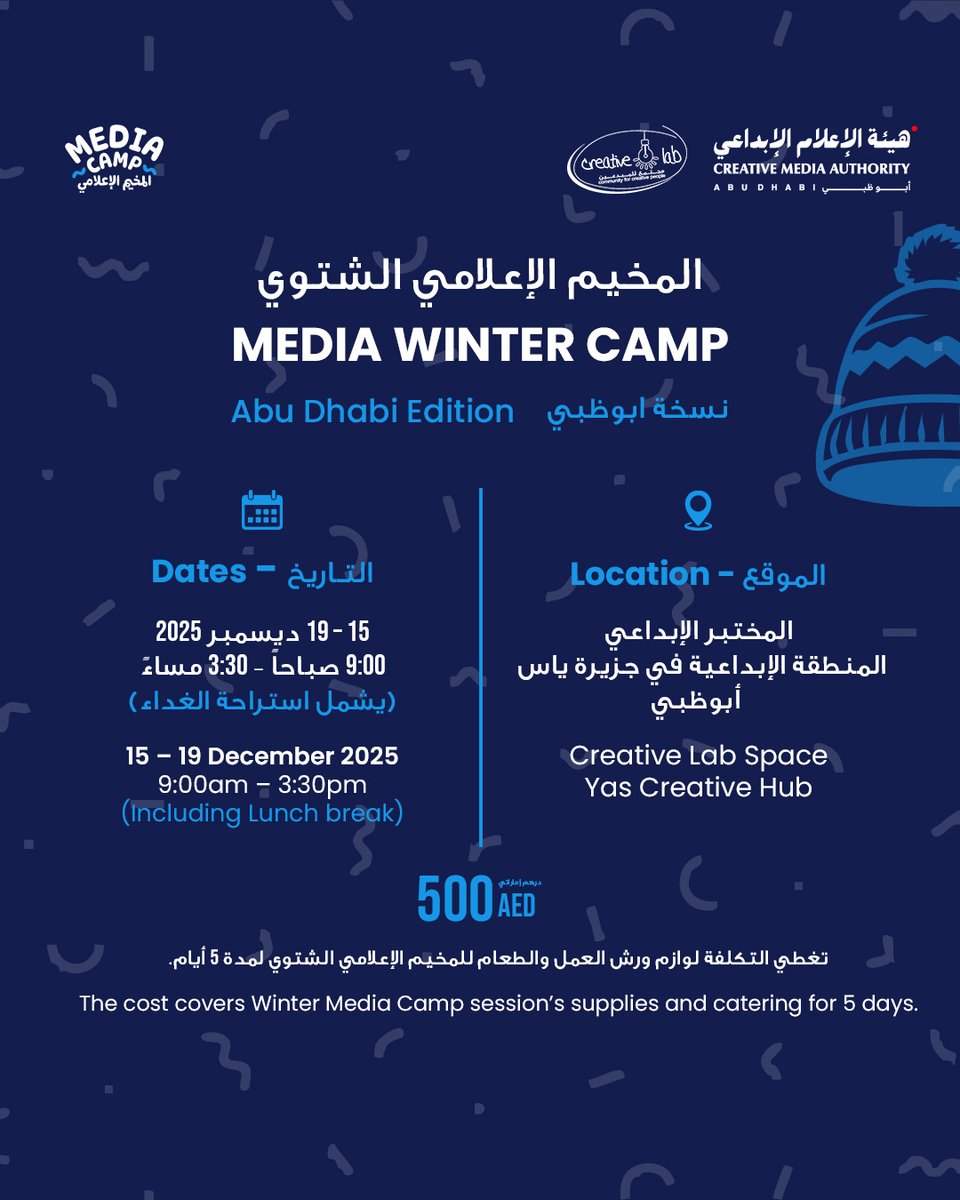 Creative Lab’s Media Winter Camp is back with a special edition in Al Ain and Abu Dhabi for participants aged 8 to 12. 

المخيم الإعلامي الشتوي من المختبر الإبداعي بنسخة خاصة في العين وأبوظبي للمشاركين من 8 إلى 12 عاماً.

#wintermediacamp  #المخيم_الإعلامي