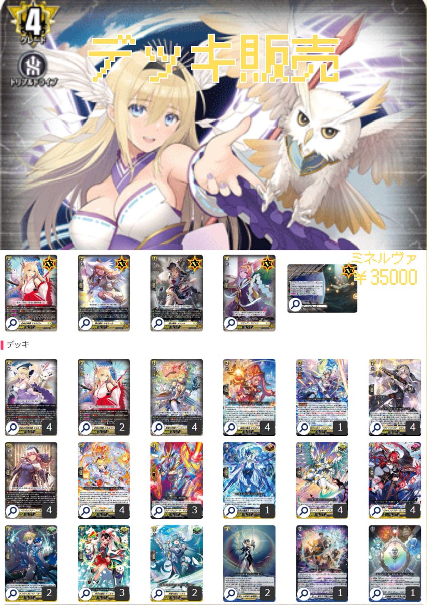 🔥ヴァンハッピー入荷情報🔥】 構築済みデッキ「ミネルヴァ 」 入荷