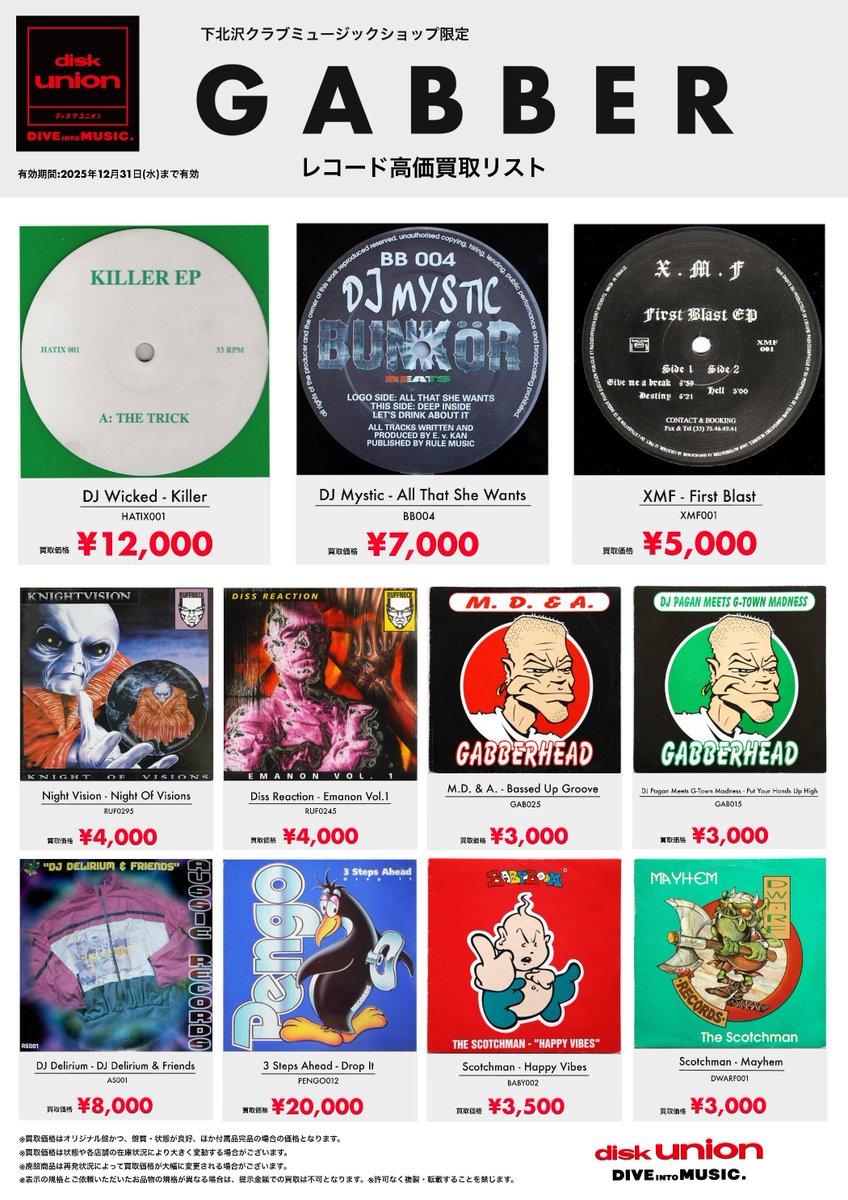 レコード　まとめ売り【28枚セット】 hofgeest　gabber