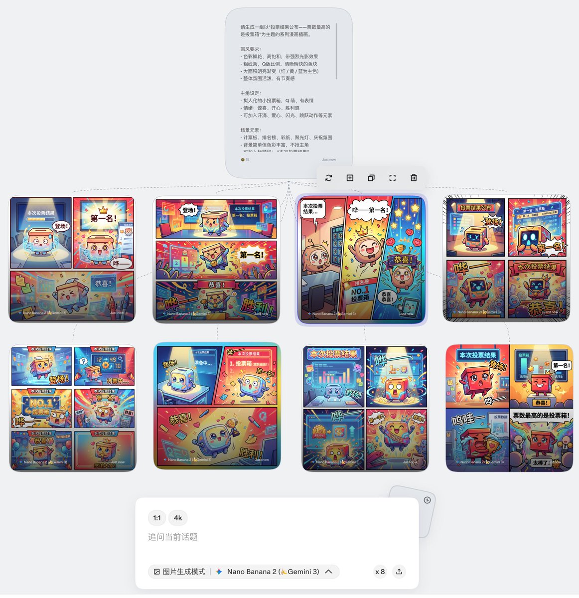 讲一个冷笑话：
根据投票结果，本次获得票数最多的是：投票箱！

nano banana pro 直接出 8 张 4k 图，太爽了