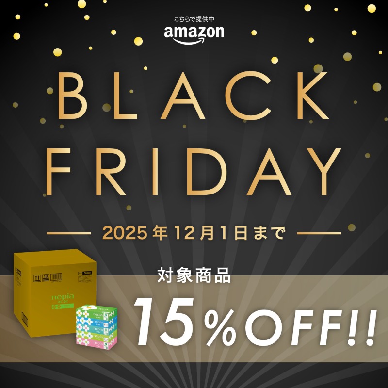 対象商品15％OFF ／ 🖤Amazon ブラックフライデー開催中🖤 🌼 ネピア