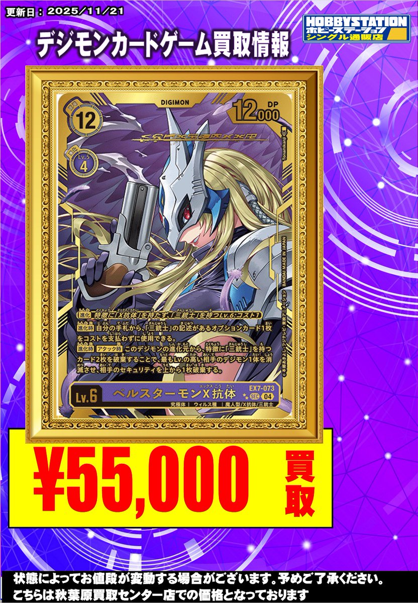 K*a様 デジカ ベルスターモン 関連パーツ まとめ売り ベルベルスター