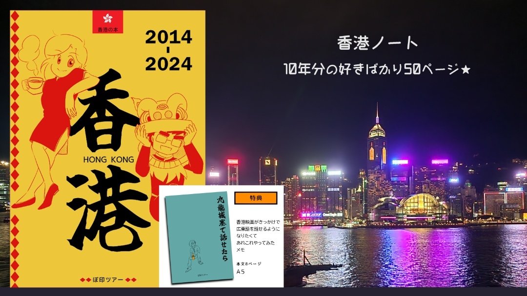 COMITIA154】 【1F 南2 に55b】 2025年2月 たったひとりで九龍城寨之