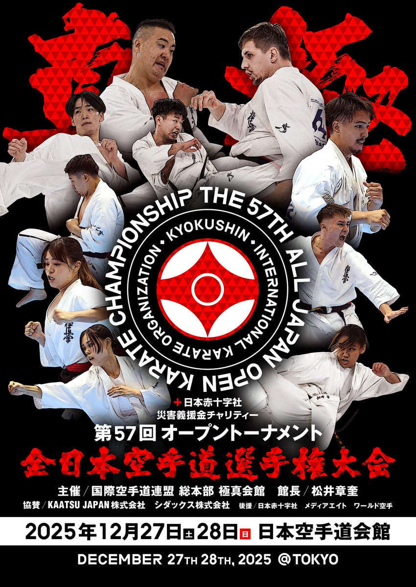 極真空手専門誌『ワールド空手』 (@WORLDKARATE_IKO) / Posts / X