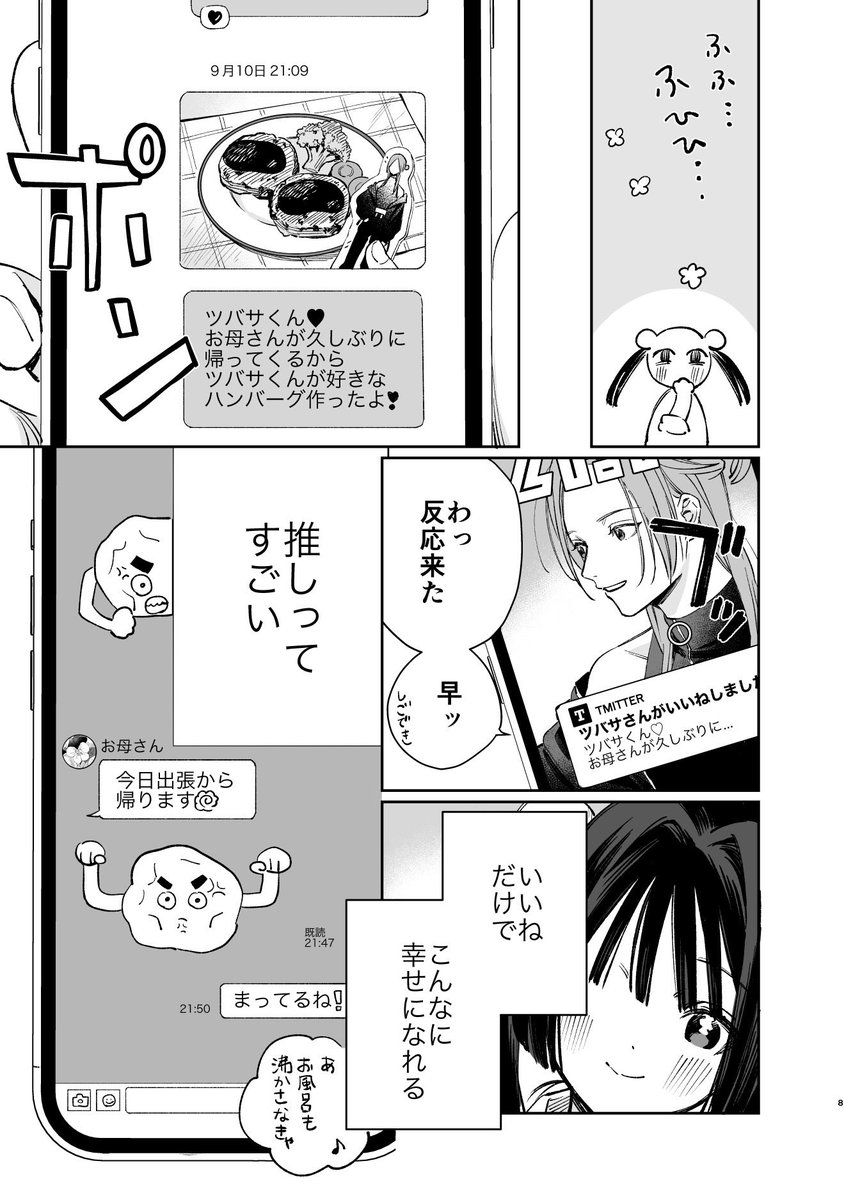 【読切】ゆいちゃんの推し(3/16) 